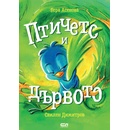 Птичето и дървото