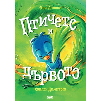 Птичето и дървото