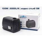 AQUASPEED Фонтанна помпа 105w, 6000l/h, 5m воден стълб (a6000)