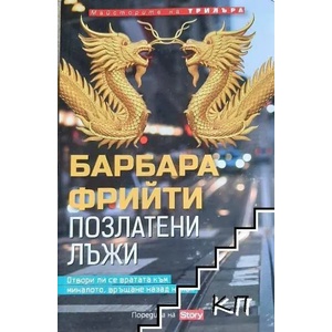 Още те обичам (ISBN: 9789548186988)
