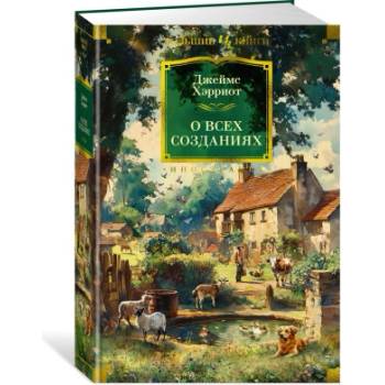 О всех созданиях