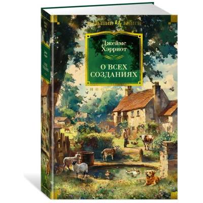 О всех созданиях