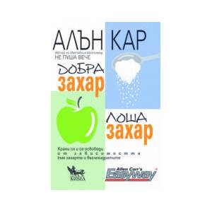 Добра захар, лоша захар (2024)
