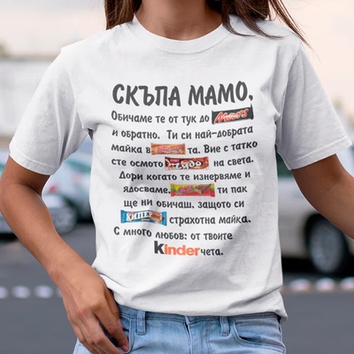 Art gift Дамска тениска - Мамо обичаме те