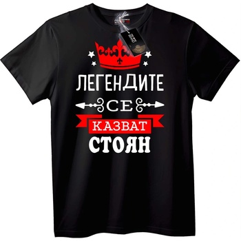 NOONEBRAND Тениска Легенди на име Стоян - XL, White
