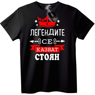 NOONEBRAND Тениска Легенди на име Стоян - XL, White