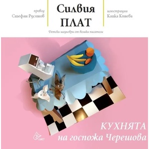 Кухнята на госпожа Черешова (2019)