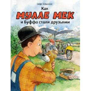 Как Мулле Мек и Буффа стали друзьями | Георг Юхансон (2023)