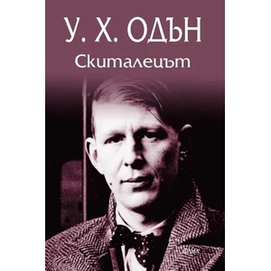 Скиталецът (2020)