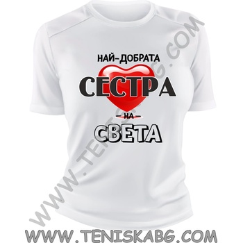 Fruit of the Loom Тениска - Най-добрата сестра на света