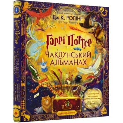Harry Potter. Magiczny almanach. Duże wydanie ilustrowane. Wersja ukraińska/ Гаррі Поттер. Чаклунський альманах. Велике ілюстроване видання