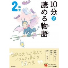 10 MINUTES TALES NIV. 2 EN JAPONAIS AVEC FURIGANA ed.2020