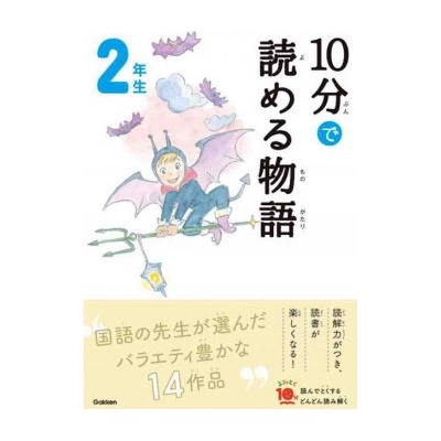 10 MINUTES TALES NIV. 2 EN JAPONAIS AVEC FURIGANA ed.2020