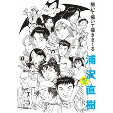 Naoki Urasawa: Guía Oficial