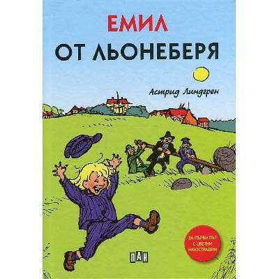 Емил от Льонеберя