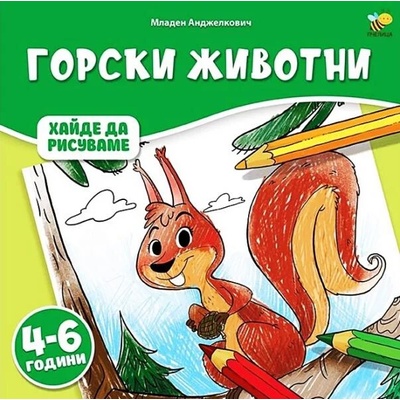 Горски животни