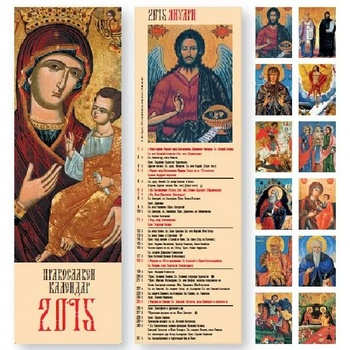 Image 1 of Стенен Православен календар 2015 - 51471
