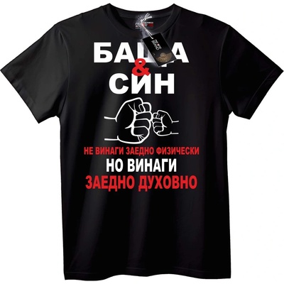 NOONEBRAND Тениска Баща & Син Духовна Връзка - 7XL, Black