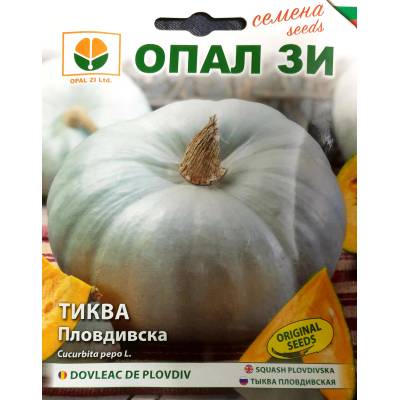 Opal Zi Тиква Пловдивска