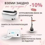  Комплект оборудване за педикюр с отстъпка (Komplekt4508)