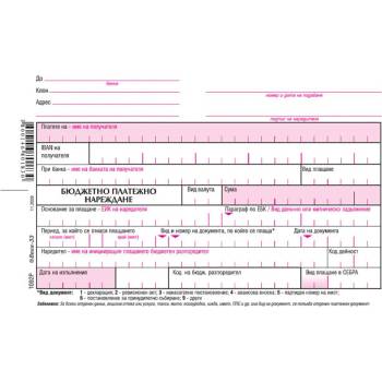 Бюджетно платежно нареждане розово, хим. А6 100 (112102001-1092Р)