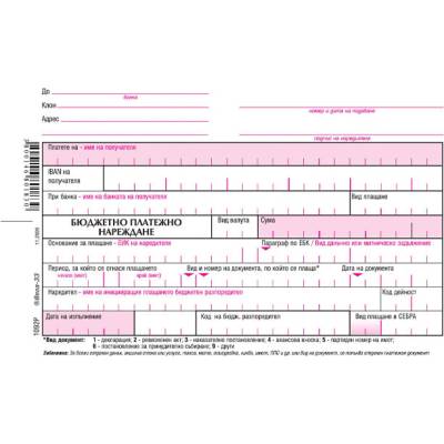 Бюджетно платежно нареждане розово, хим. А6 100 (112102001-1092Р)