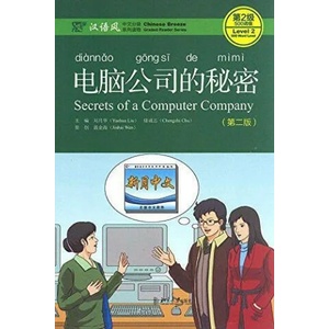 Secrets of A Computer Company - Chinese Breeze Graded Reader, Level 2: 500 Words Level | Liu Yuehua (ISBN: 9787301282533)