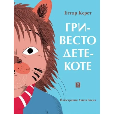 Гривесто дете-коте