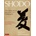 Shozo Sato - Shodo