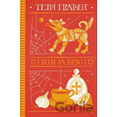 Bery za horlo - Terry Pratchett