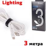 YOURZ Кабел Lightning за iPhone, 3 метра, YOURZ-iPhone-0468