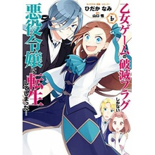 My Next Life as a Villainess: All Routes Lead to Doom! Manga Vol. 6 Yamaguchi Satoru