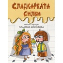 Сладкарката Силви