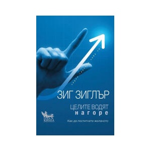 Целите водят нагоре (2026)