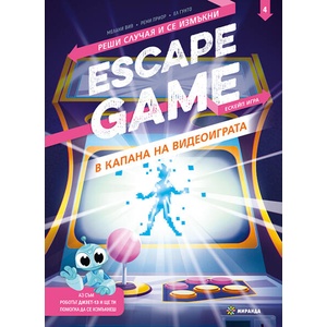 Escape game: В капана на видеоиграта (ISBN: 9786197659818)