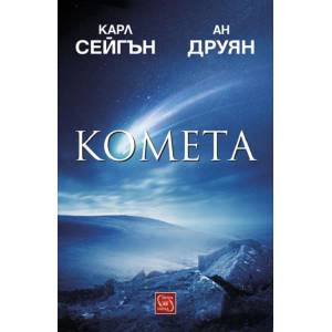 Комета (2017)