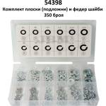 Jbm - Испания Комплект различни шайби - 350 броя ; jbm 54938