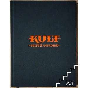 Kult: Boskość utracona (ISBN: 9788395978623)