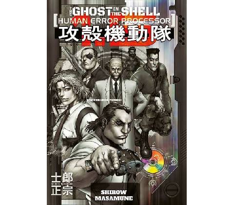 Ghost in the Shell 1.5 Human-error processor (česky)