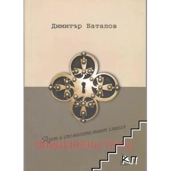 Image 1 of Пожизнени теми