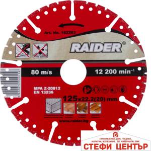 Raider Диск диамантен 125x22.2mm Universal RD-DD24 (162203) - steficenter