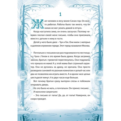 Čuk a Gek - Yulia Mamonova, Arkadij Gajdar