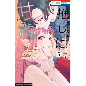 Süße Bisse 05 | Julietta Suzuki, Markus Lange (ISBN: 9783743223356)