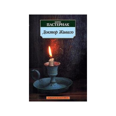Doktor Zhivago - Pasternak, B.