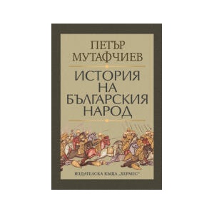 История на българския народ (2026)