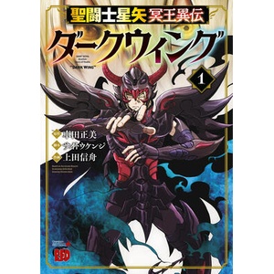 Saint Seiya: Dark Wing (ISBN: 9781787747180)