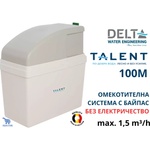 Delta Water Engineering - Белгия Talent 100m Неелектрически омекотител за вода моноблок, с байпас (dw6301040001)