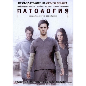 MGM Патология (dvd)