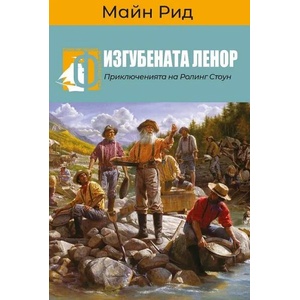 Изгубената Ленор (2021)