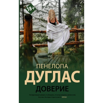 АСТ Доверие